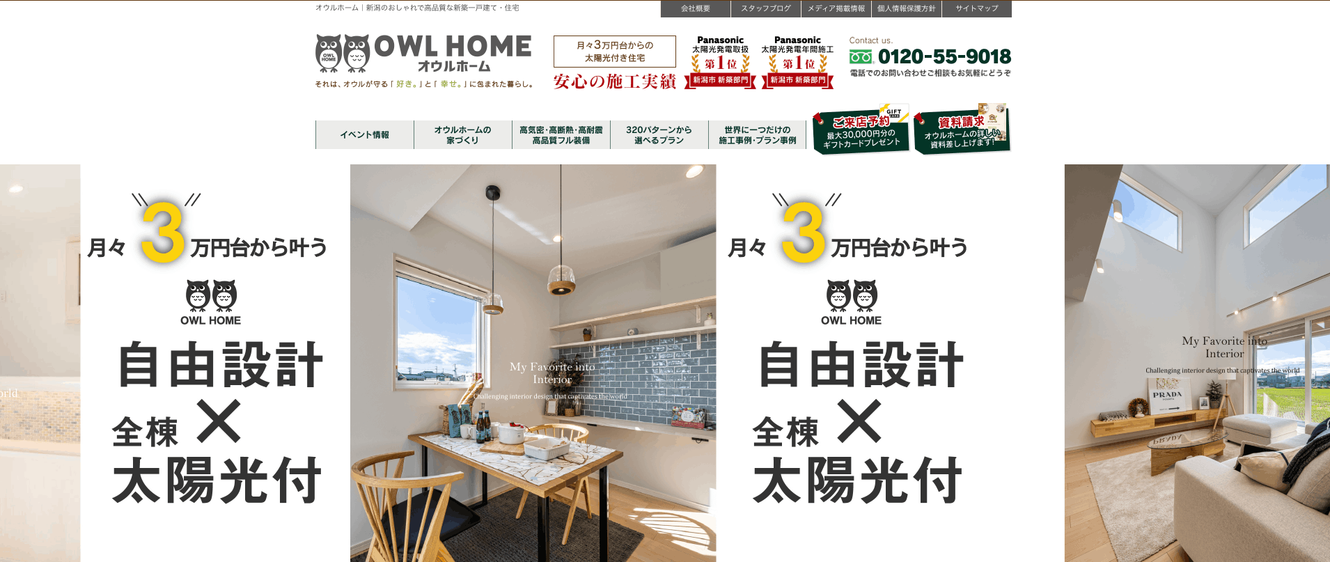 オウルホームの画像