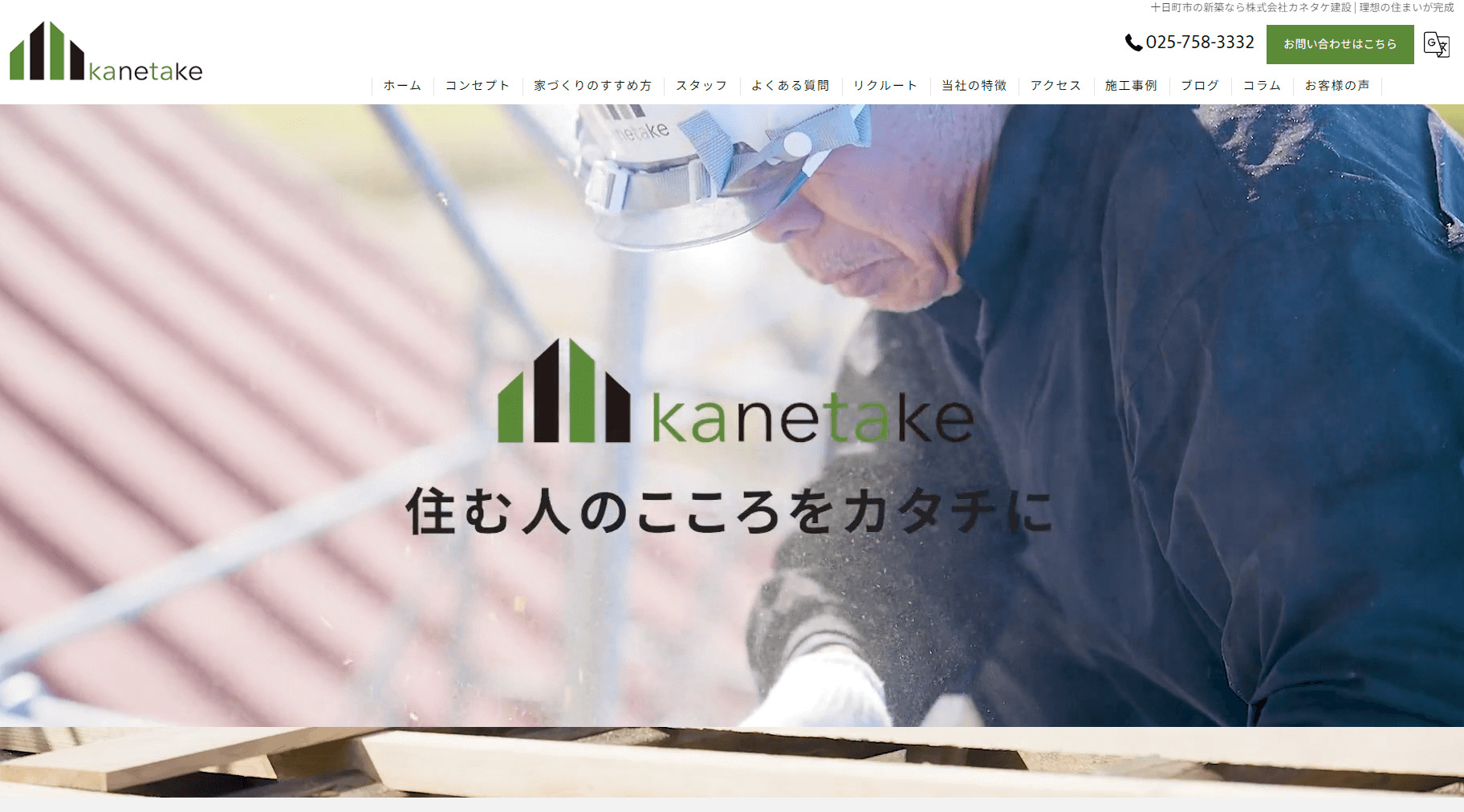 カネタケ建設のメイン画像